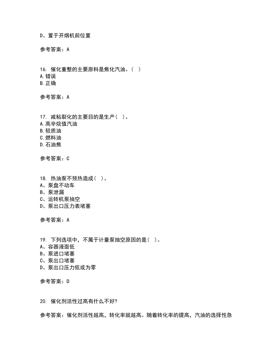 中国石油大学华东21春《石油加工工程1》离线作业2参考答案83_第4页