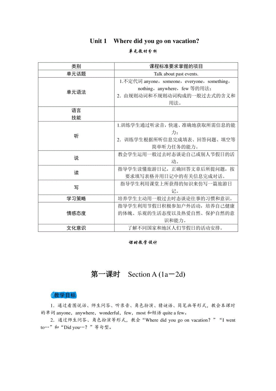 八年级上册英语全册教案【人教版】_第1页