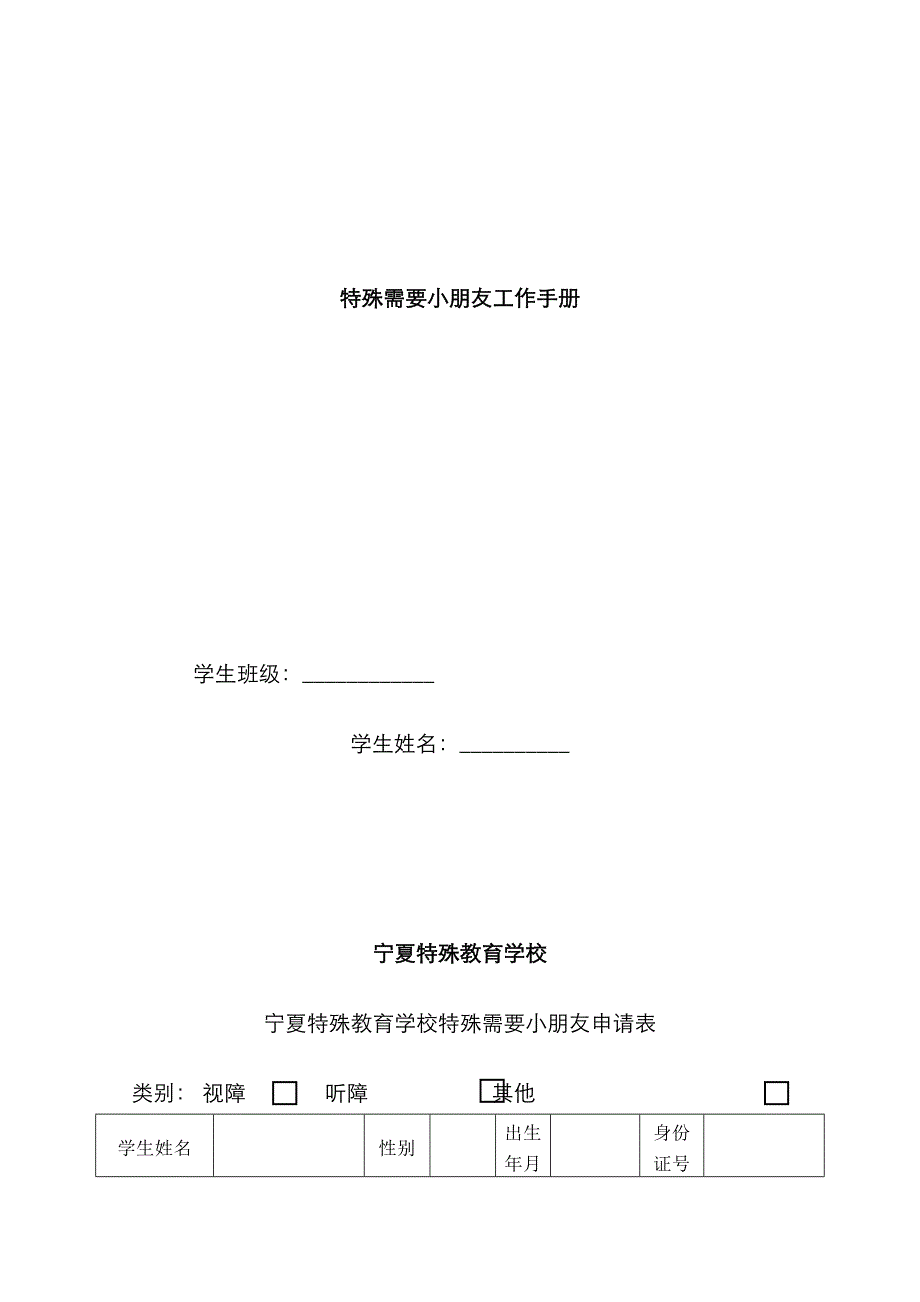 特殊需要儿童档案手册_第1页