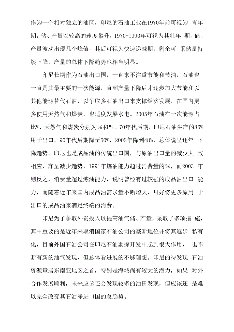 印尼油气资源分析_第3页