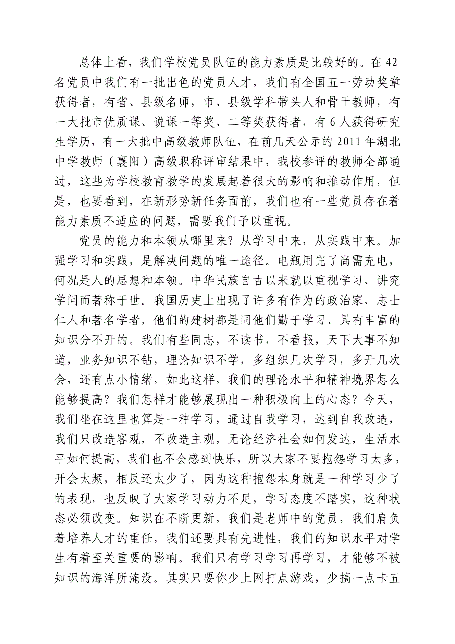 克服“庸懒散软”充分发挥党员教师的先锋模范作用.doc_第4页