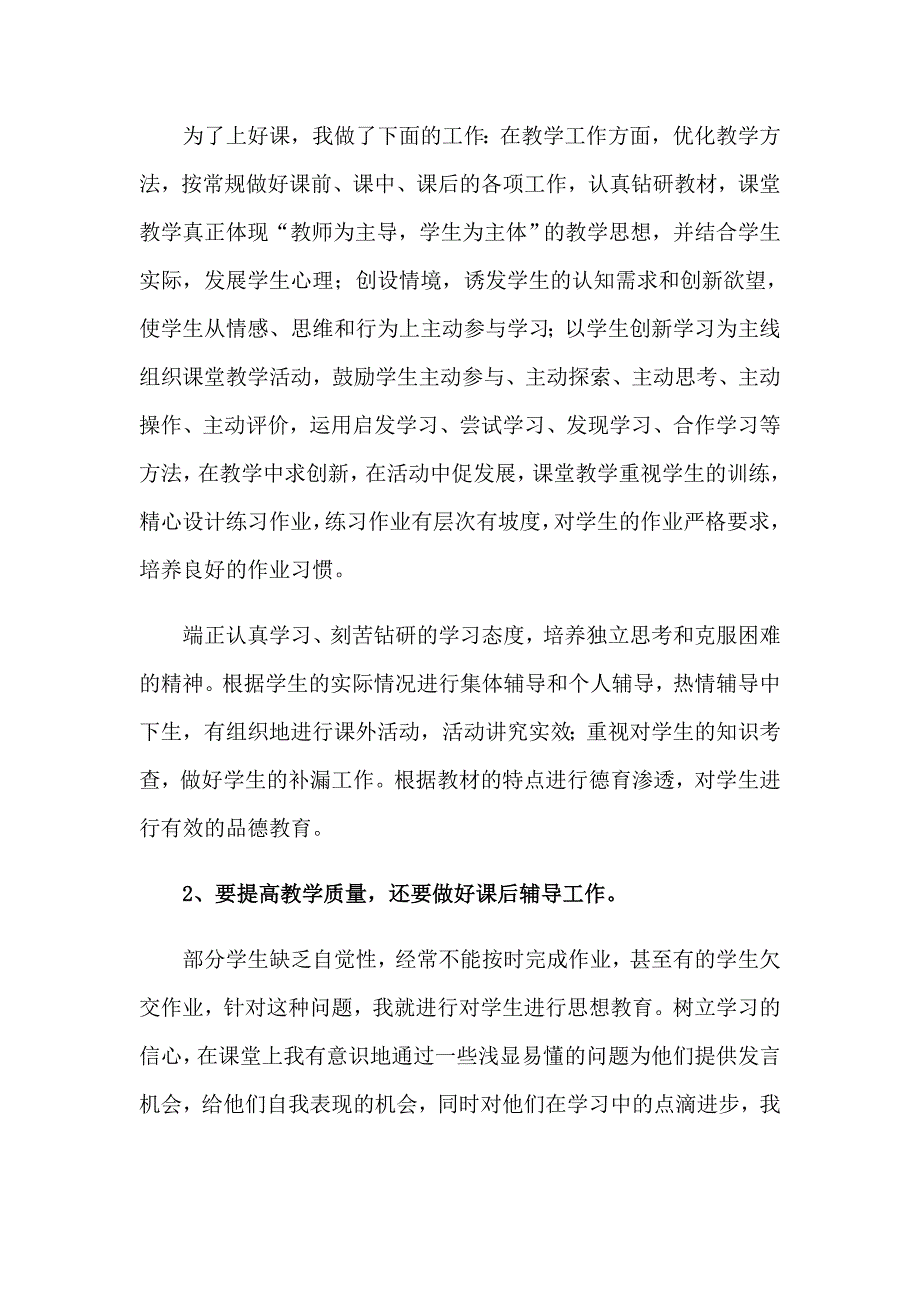 2023年初中教师述职报告通用15篇_第4页