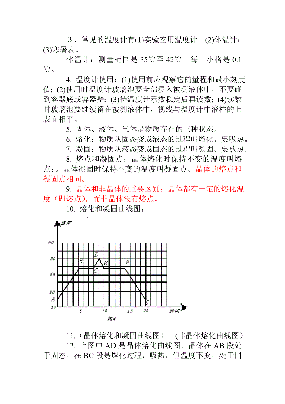 初中物理知识点总结 (2)（精品）_第2页