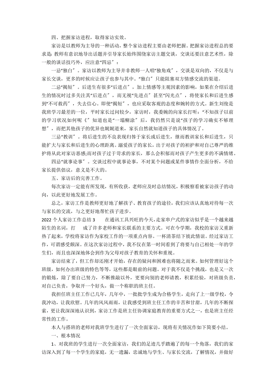 2022个人家访工作总结4篇 年家访总结_第3页