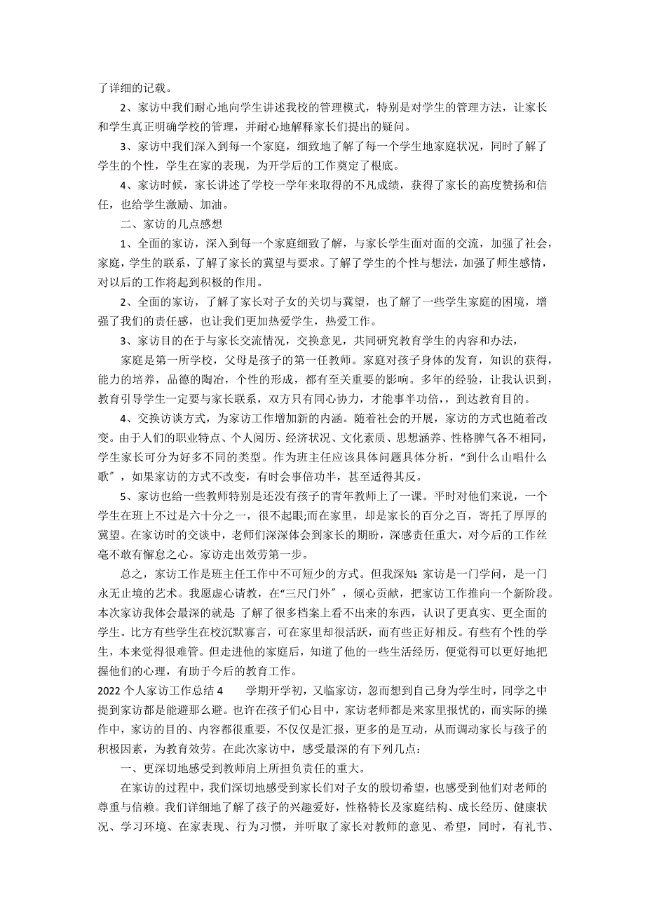 2022个人家访工作总结4篇 年家访总结_第4页