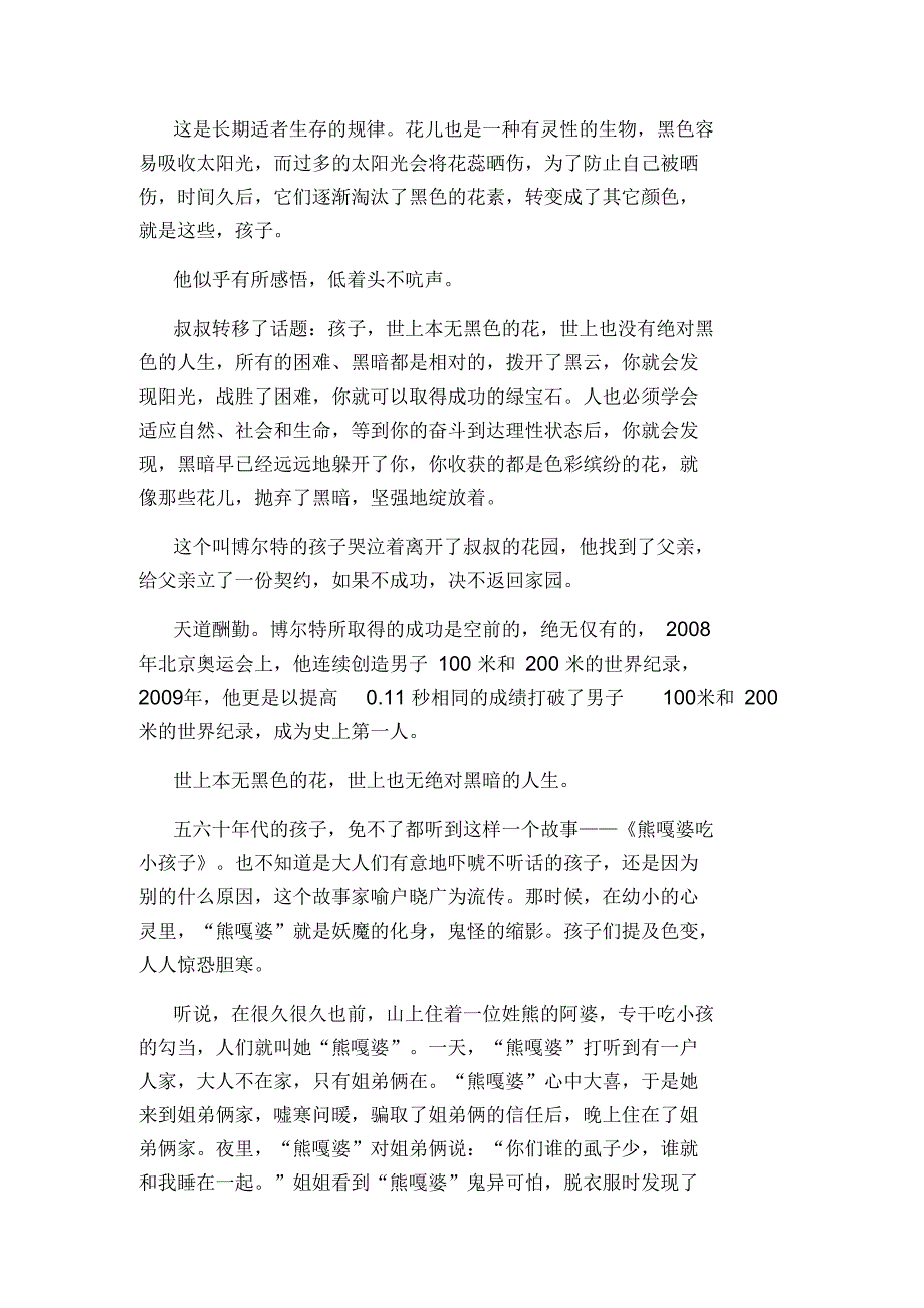 青春励志作文材料_第2页