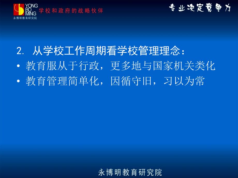 教师培训讲座学校级组工作与育人工艺流程_第4页