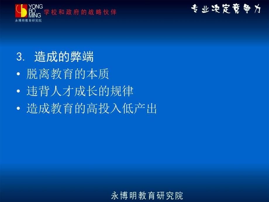 教师培训讲座学校级组工作与育人工艺流程_第5页