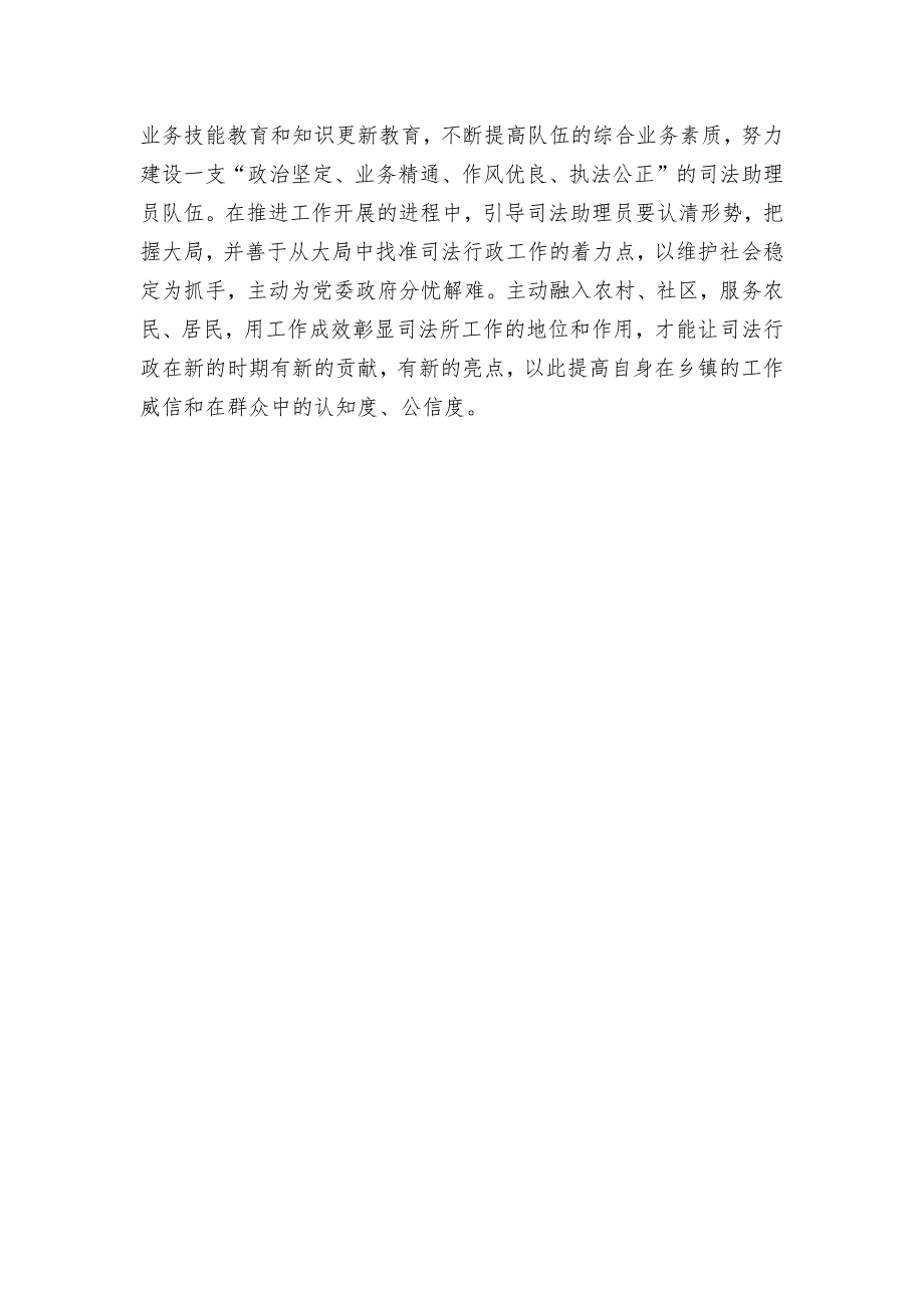 2018年基层司法所建设调研报告.docx_第4页