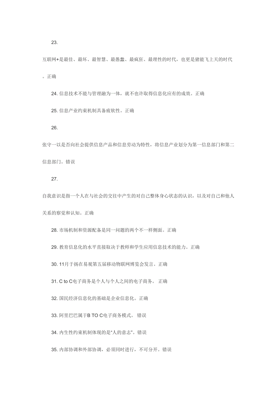 2024年专业技术人员继续教育试题答案_第3页