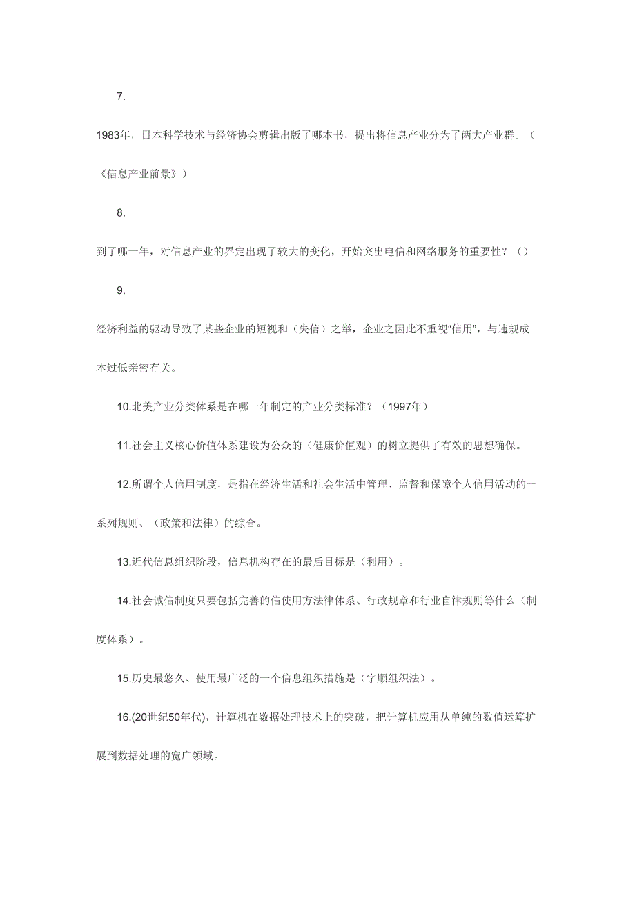 2024年专业技术人员继续教育试题答案_第5页