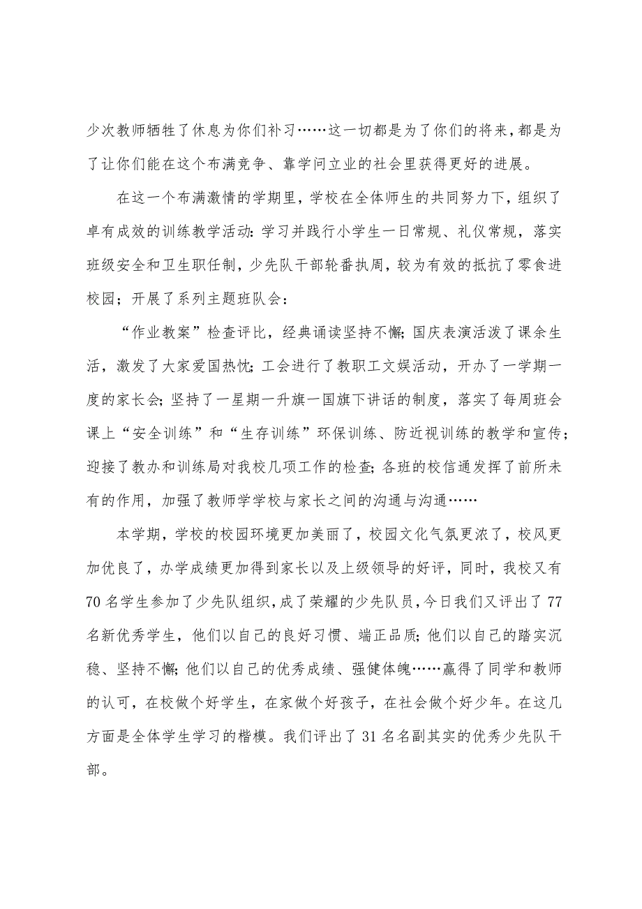 小学散学典礼个人发言稿.docx_第2页