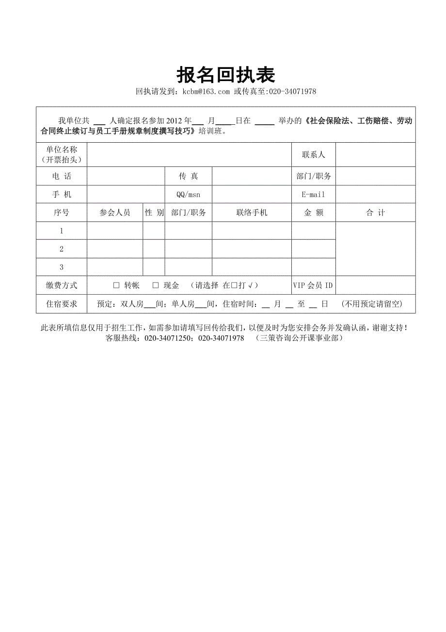 社会保险法、工伤赔偿、劳动合同终止续订与员工手册规章制度撰写技巧梁伟权_第5页