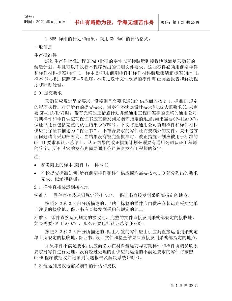 1175782-某国际知名汽车供应商一般开发程序_第5页