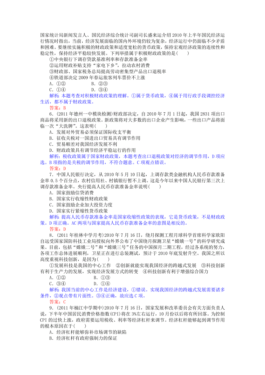 【优化探究】 2011届高考政治二轮专题复习 《经济生活》 专题四 发展社会主义市场经济 高效知能检测 新人教版_第2页