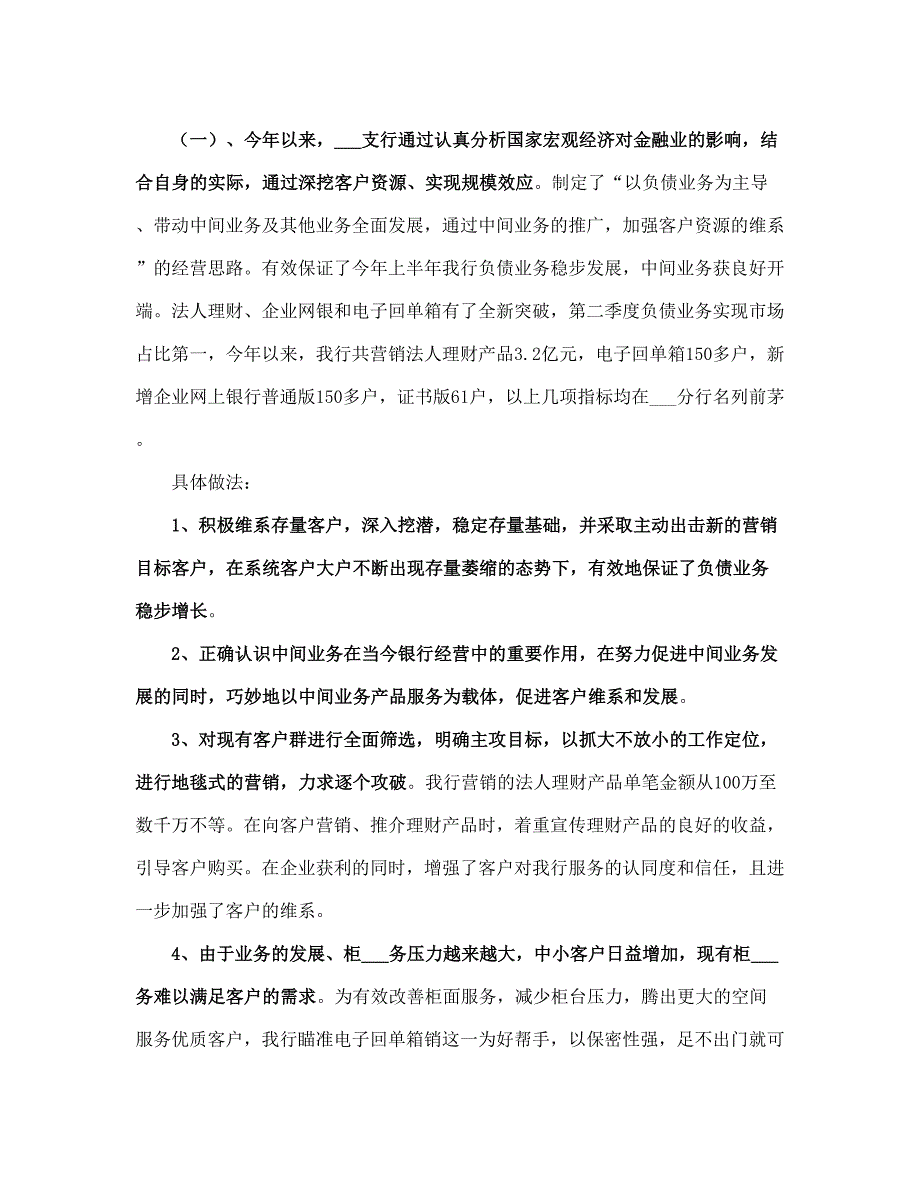 银行第三季度工作总结和第四季度工作计划(完整版)_第3页