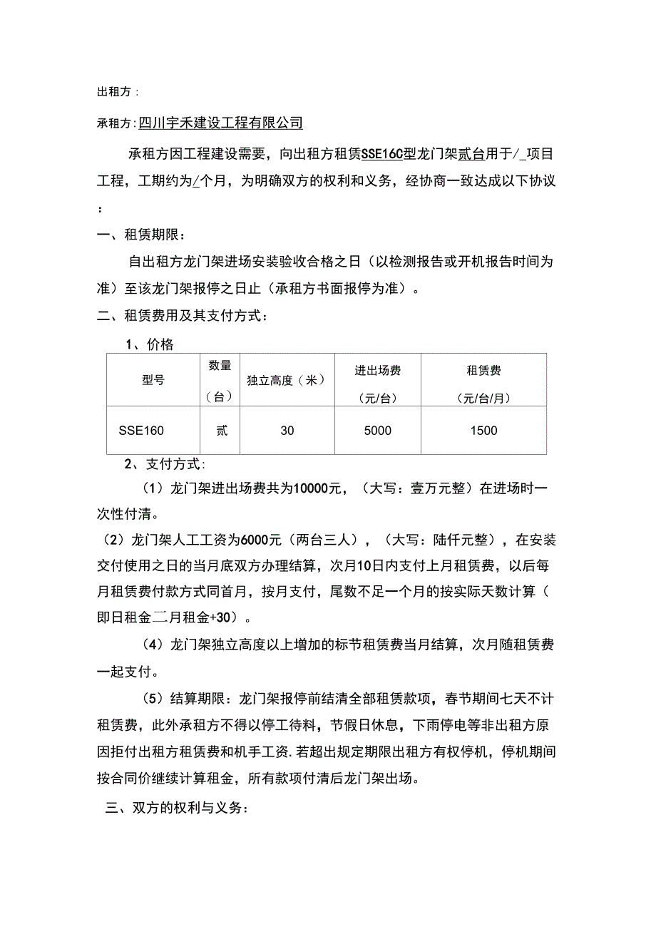 龙门架租赁合同_第1页