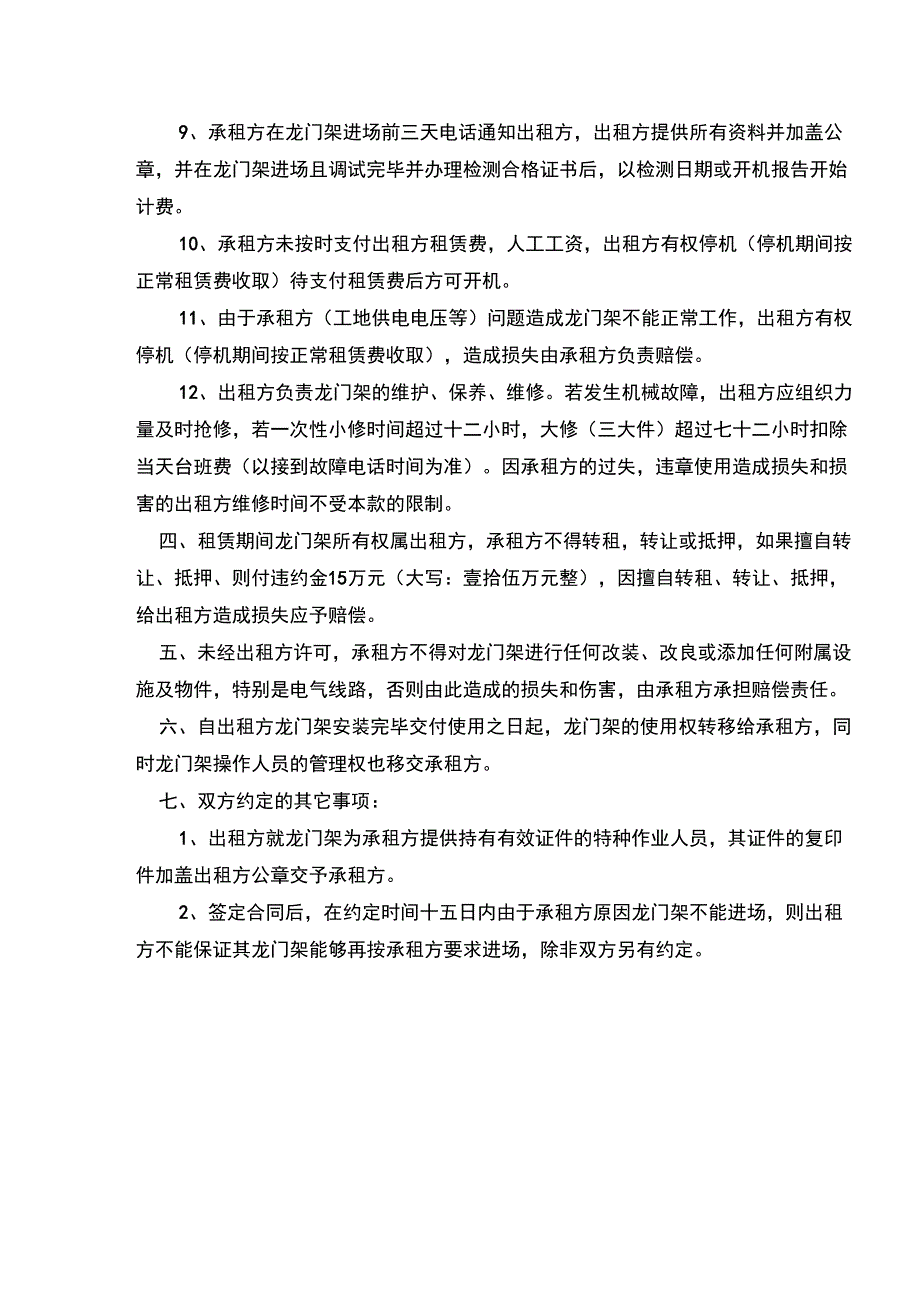 龙门架租赁合同_第3页