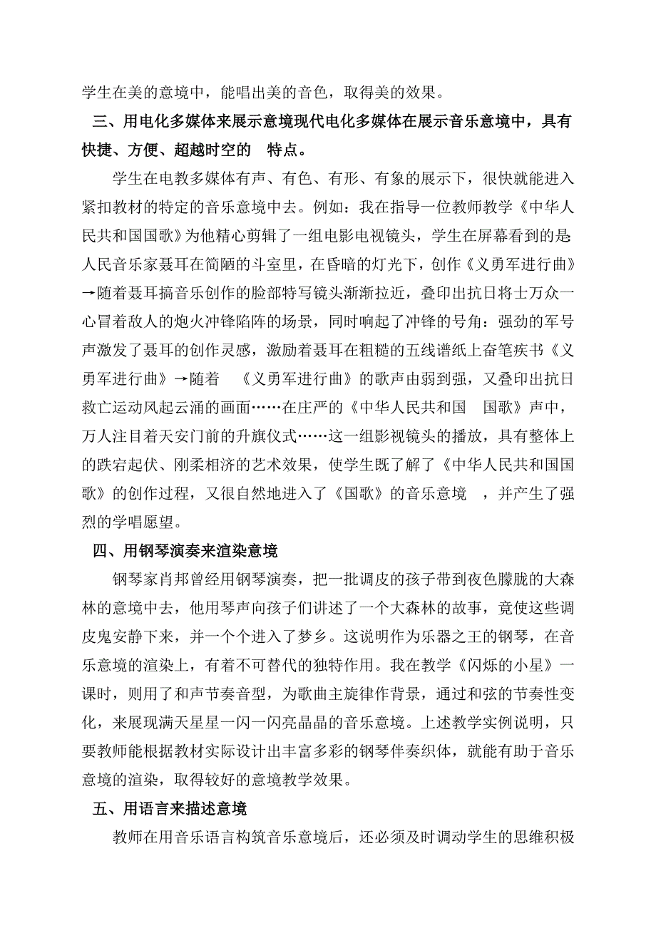 浅谈小学音乐课意境教学.doc_第2页