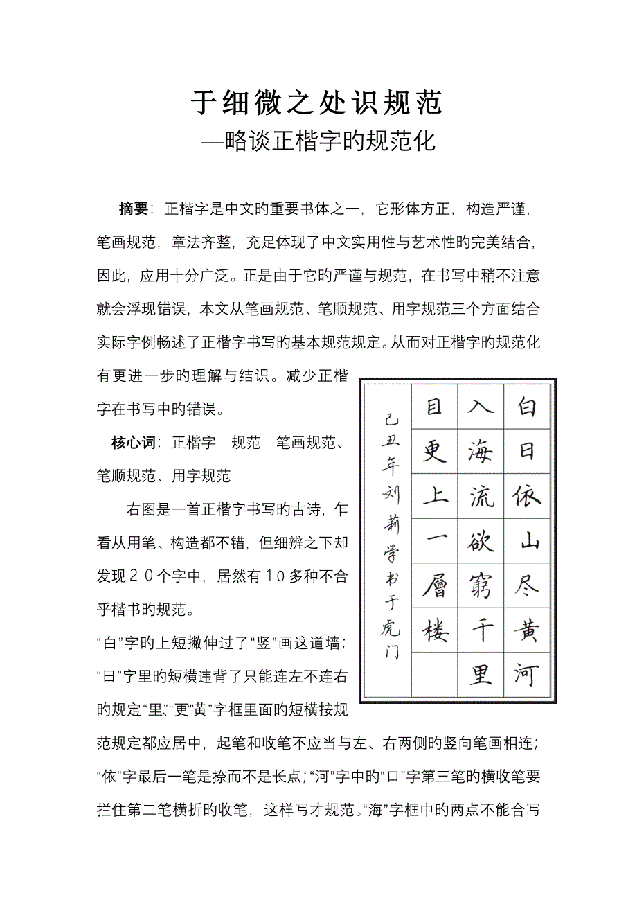 楷书的基础规范_第1页