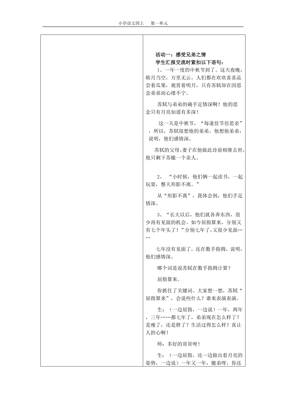 2但愿人长久第二课时导学案_第2页