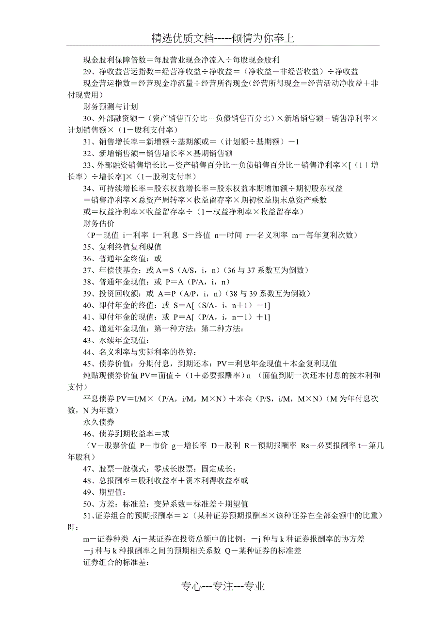 财务管理公式(上海商学院)小抄缩印_第2页