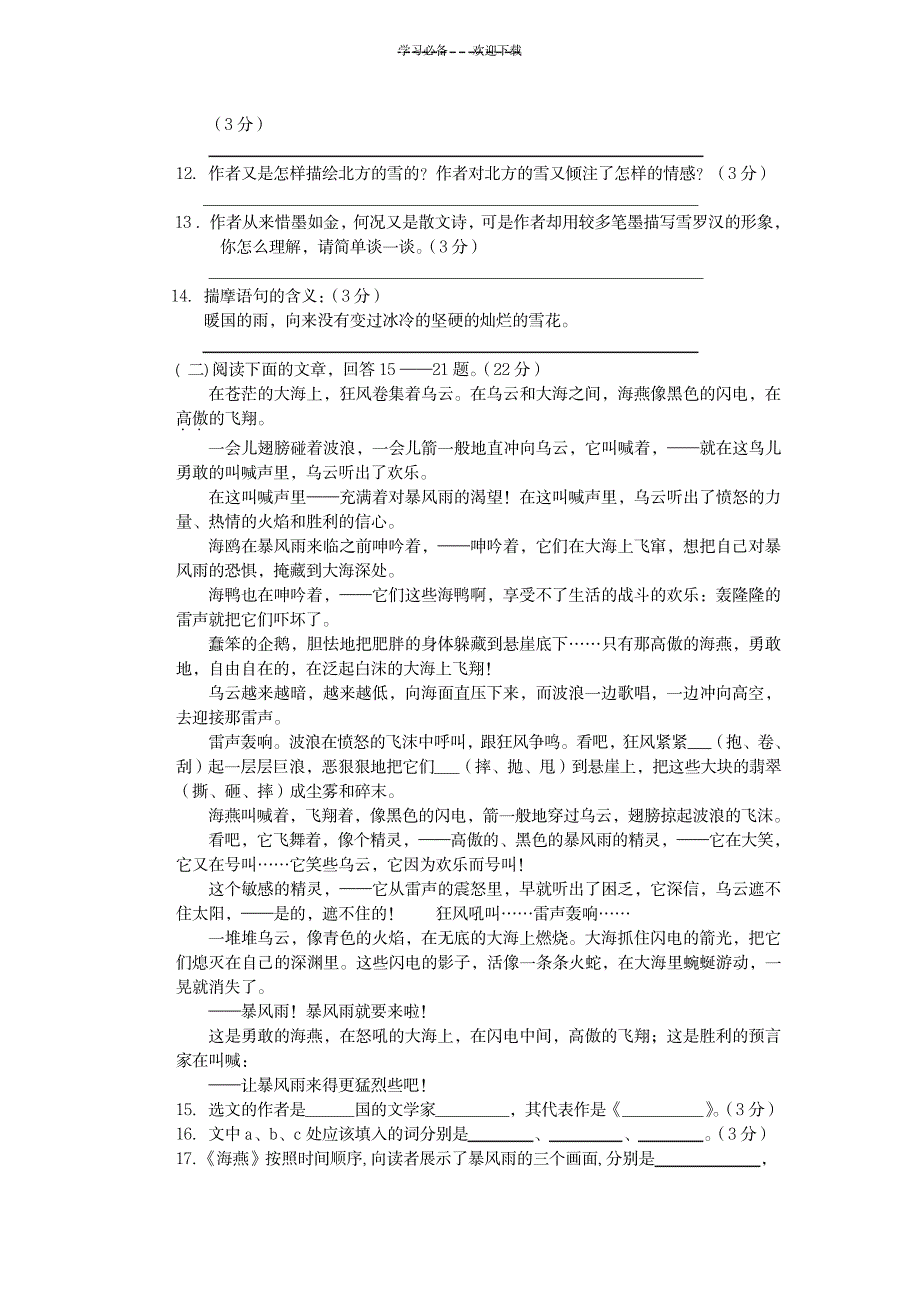 八年级语文下册复习单元测试一_中学教育-中考_第3页