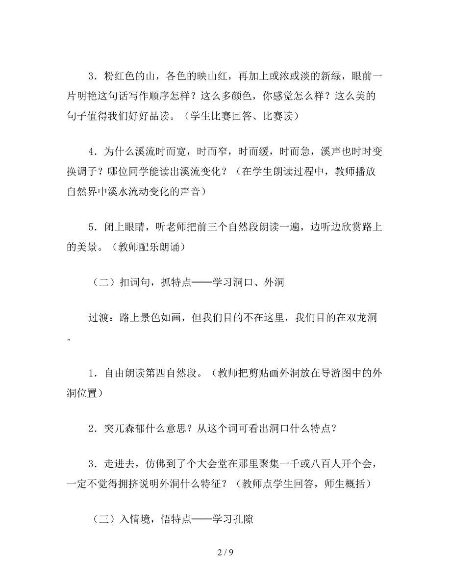 【教育资料】小学四年级语文《记金华的双龙洞》教学设计五(1).doc_第2页