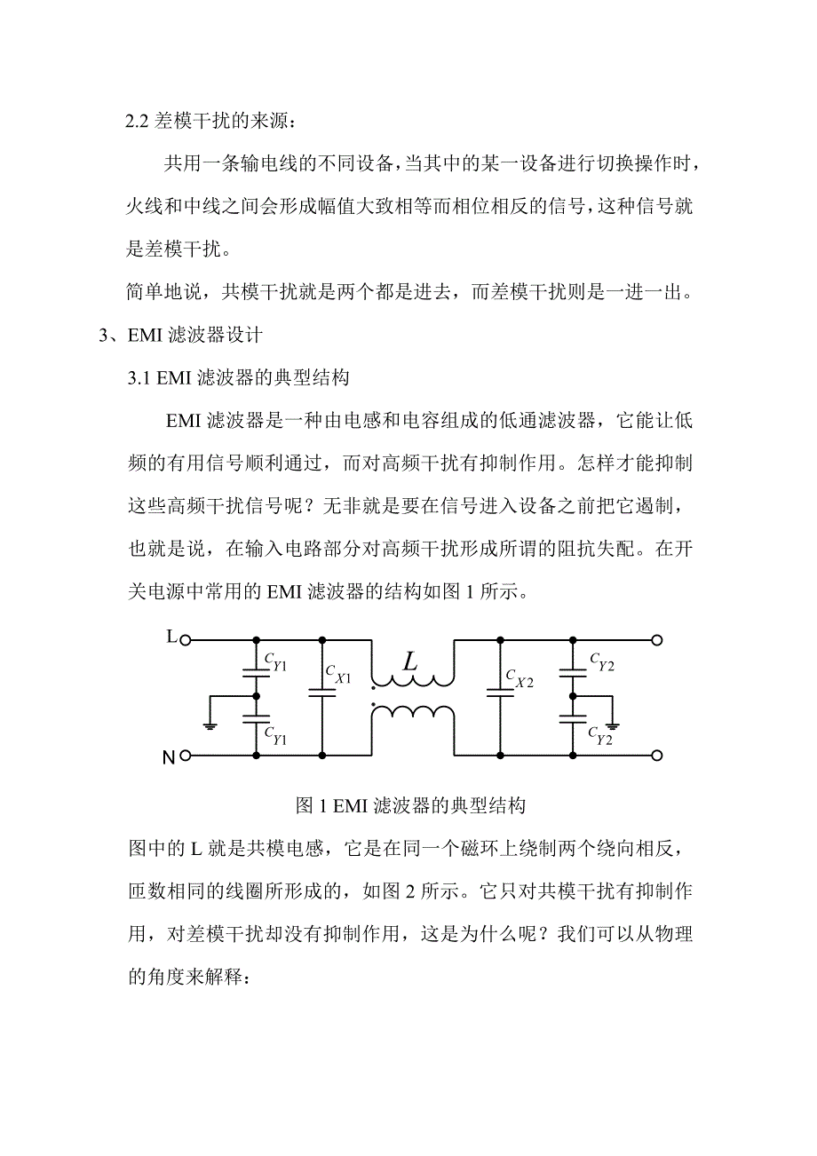 EMI滤波器设计专题(_好)[1].doc_第2页
