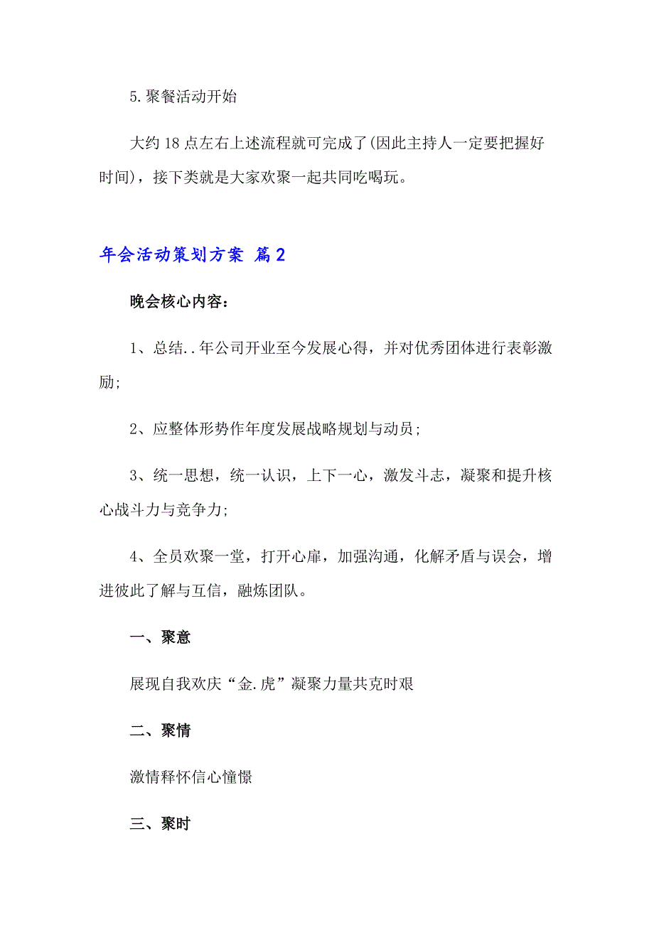 关于年会活动策划方案范文集锦7篇_第3页