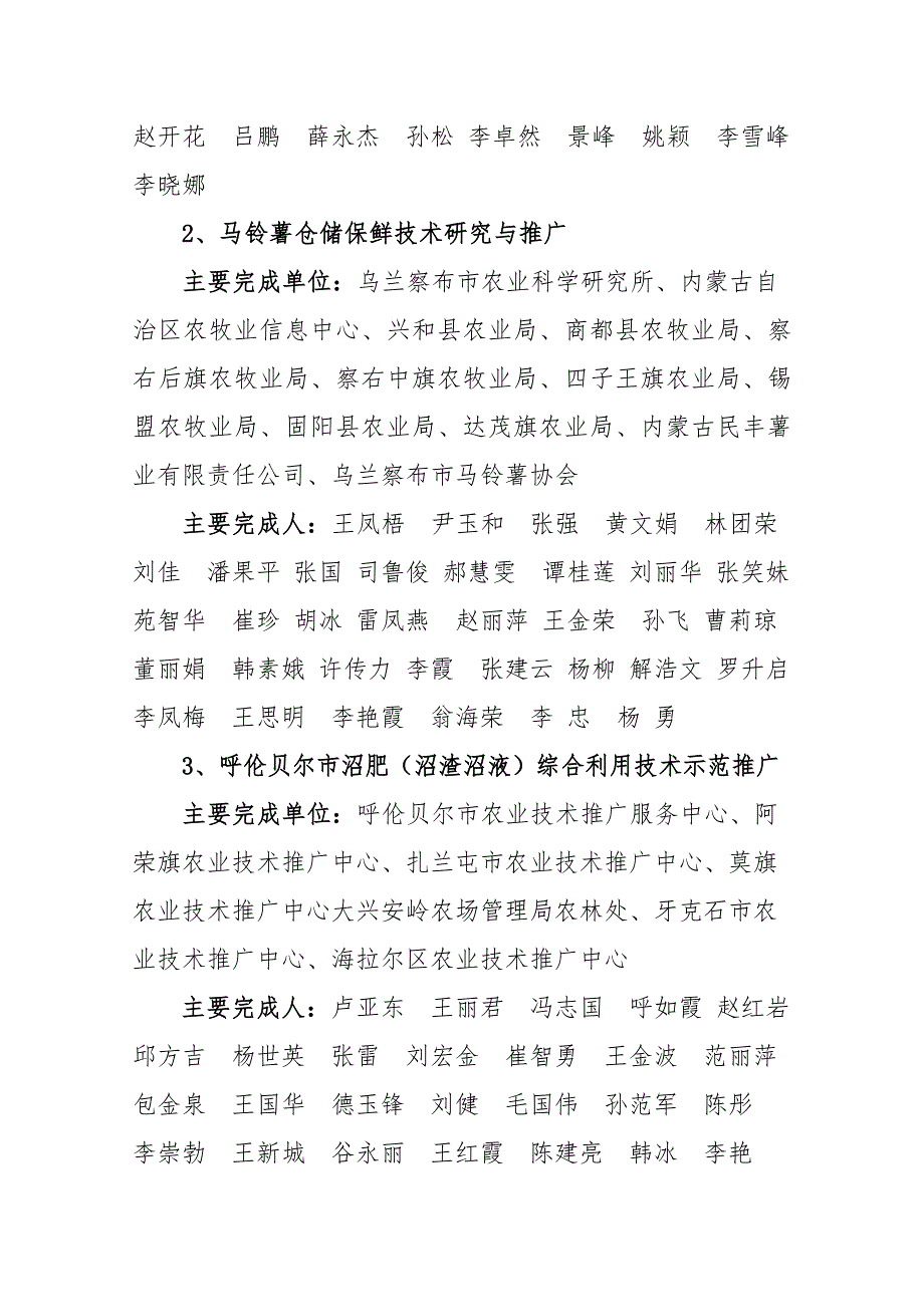 2015年度内蒙古自治区农牧业.doc_第2页