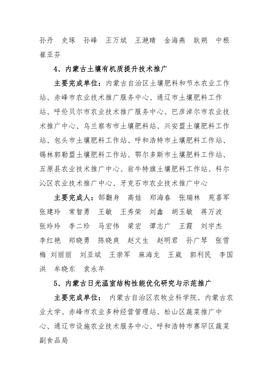 2015年度内蒙古自治区农牧业.doc_第3页