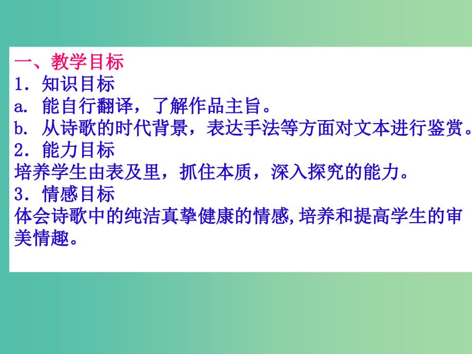 高中语文 4.1 诗经 采薇课件 新人教版必修2.ppt_第2页