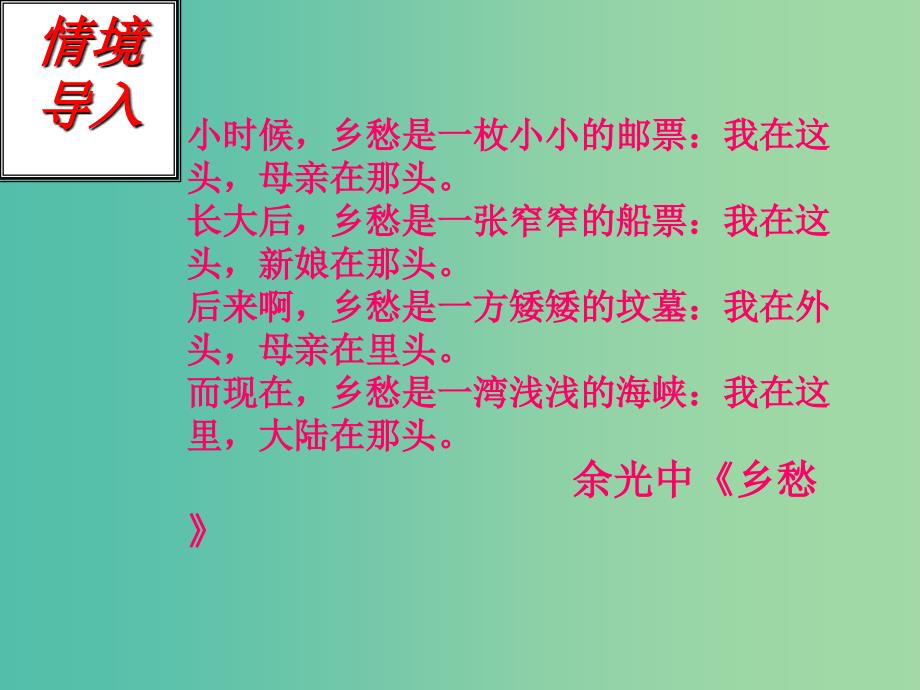 高中语文 4.1 诗经 采薇课件 新人教版必修2.ppt_第4页