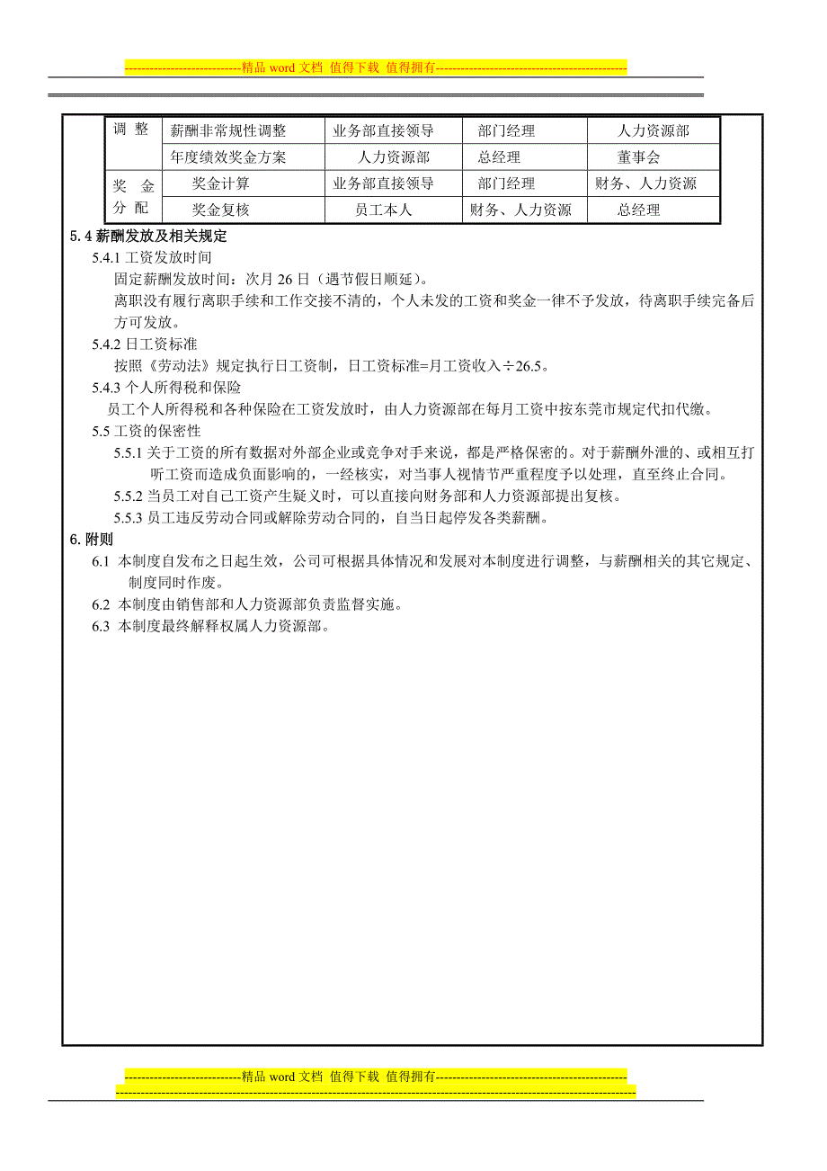 凯峰薪酬管理制度OK.doc_第4页