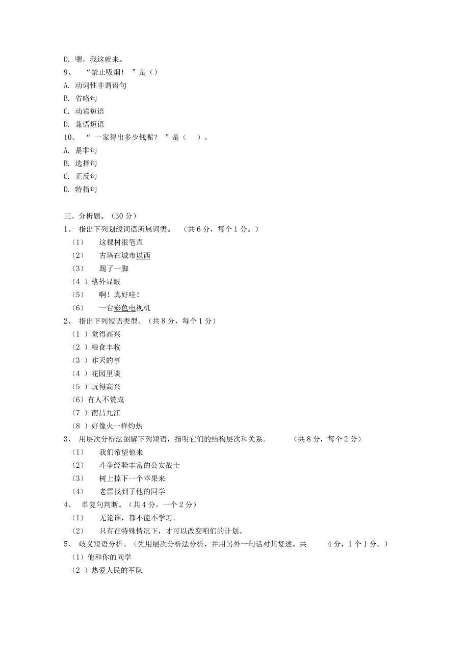 现代汉语下册试题及答案_第4页