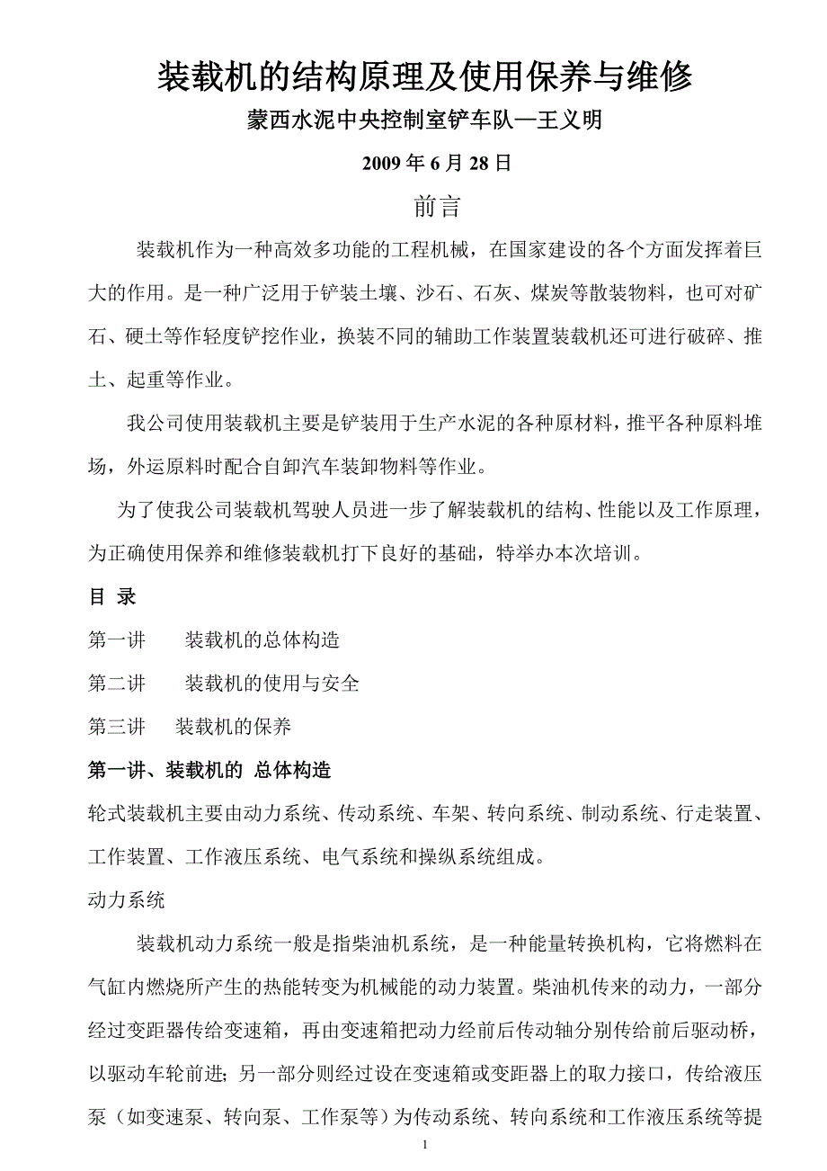 装载机的结构原理及使用保养与维修.doc_第1页