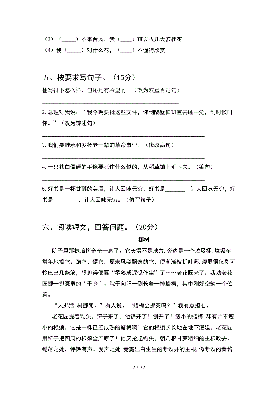 新部编版六年级语文下册二单元试卷新版(4套).docx_第2页