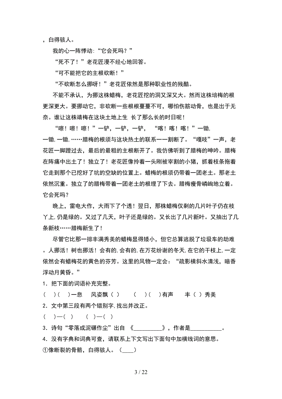 新部编版六年级语文下册二单元试卷新版(4套).docx_第3页