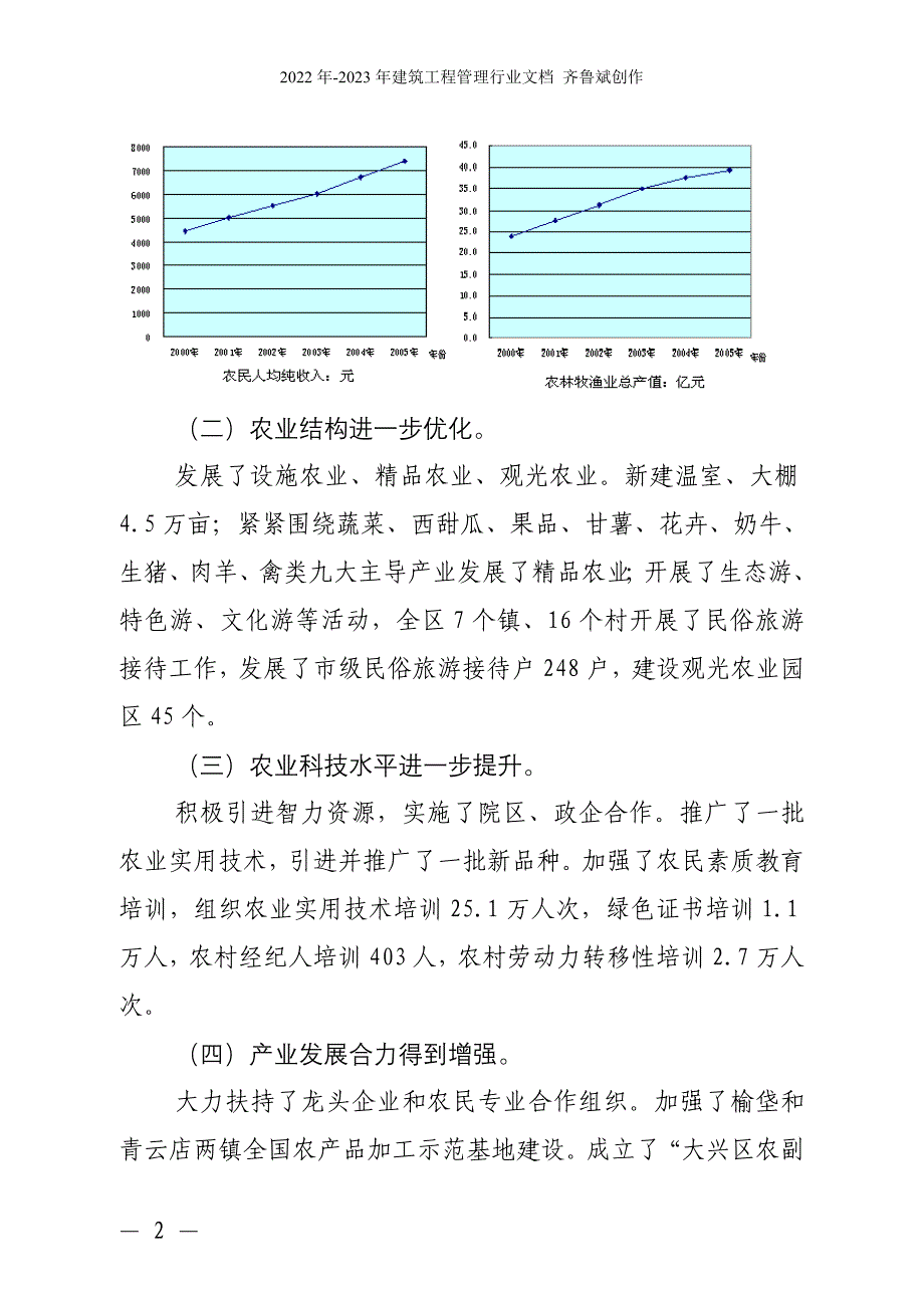 大兴区十一五农业发展规划_第2页