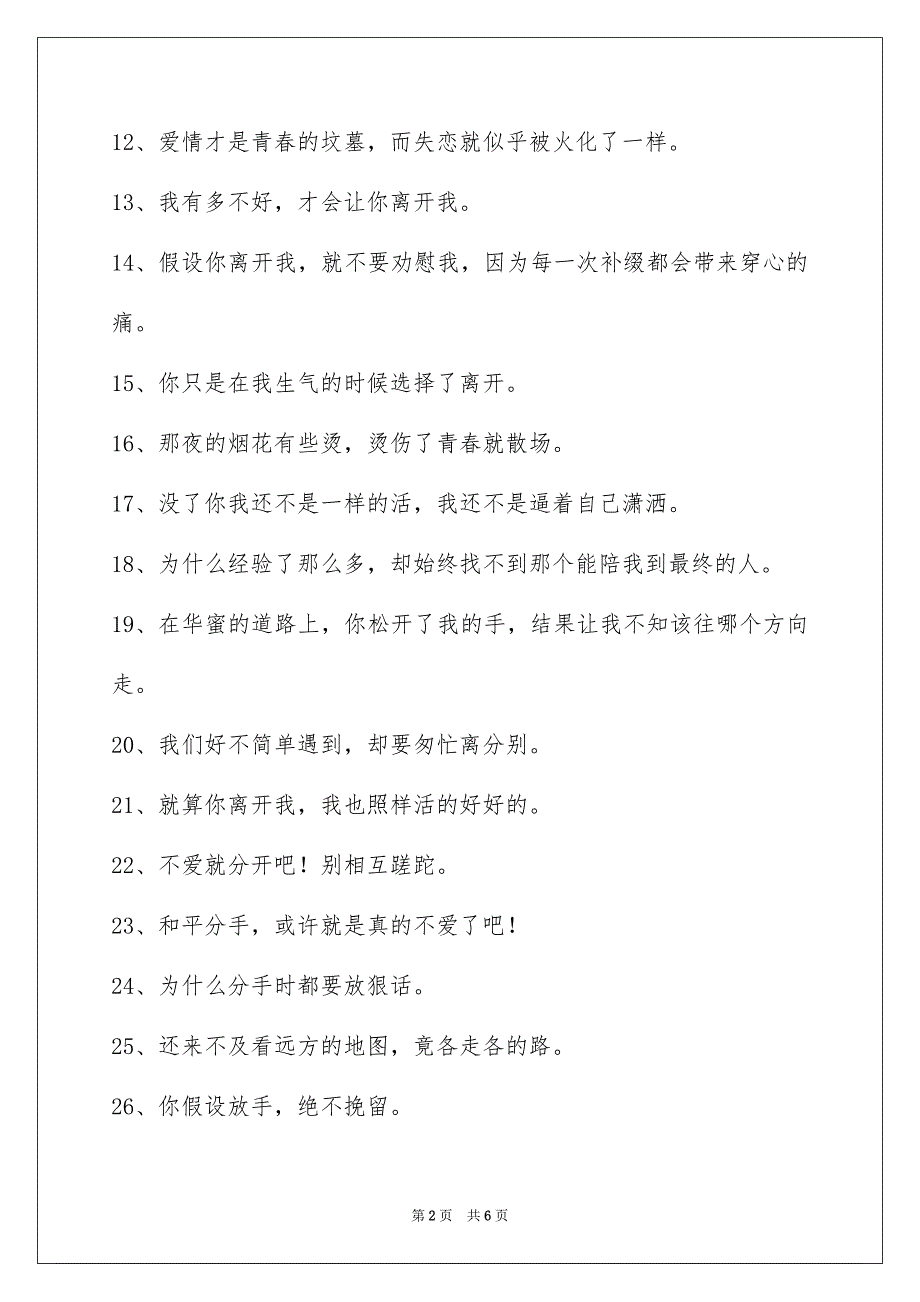 2023年失恋的签名摘录78条.docx_第2页