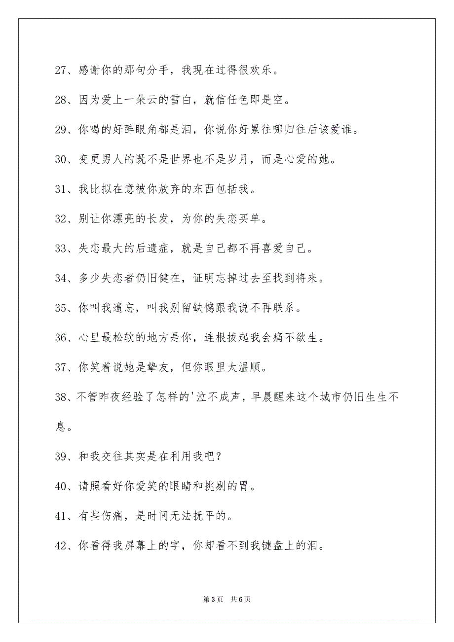 2023年失恋的签名摘录78条.docx_第3页