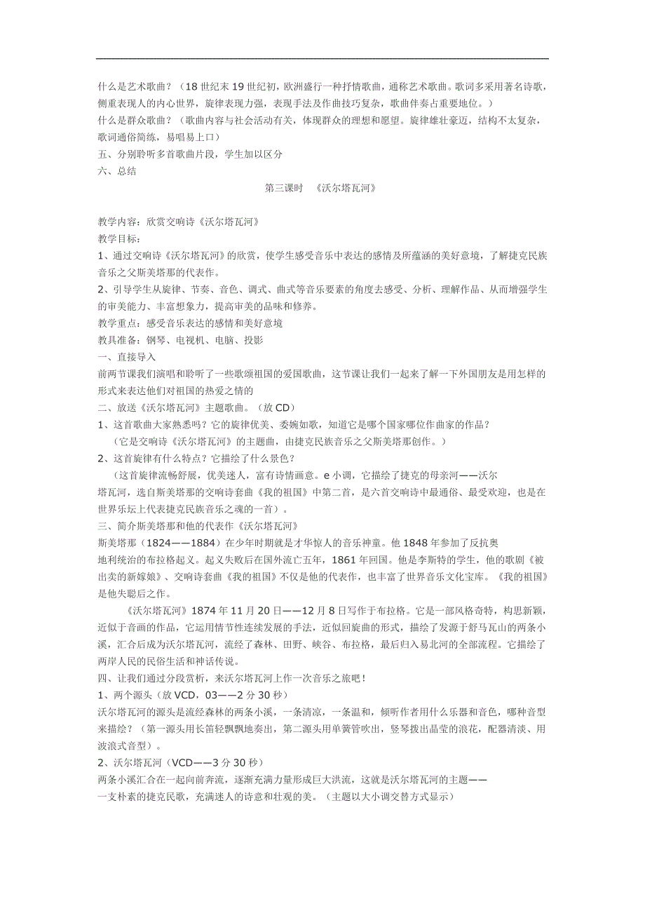 初中音乐教案齐全.doc_第3页
