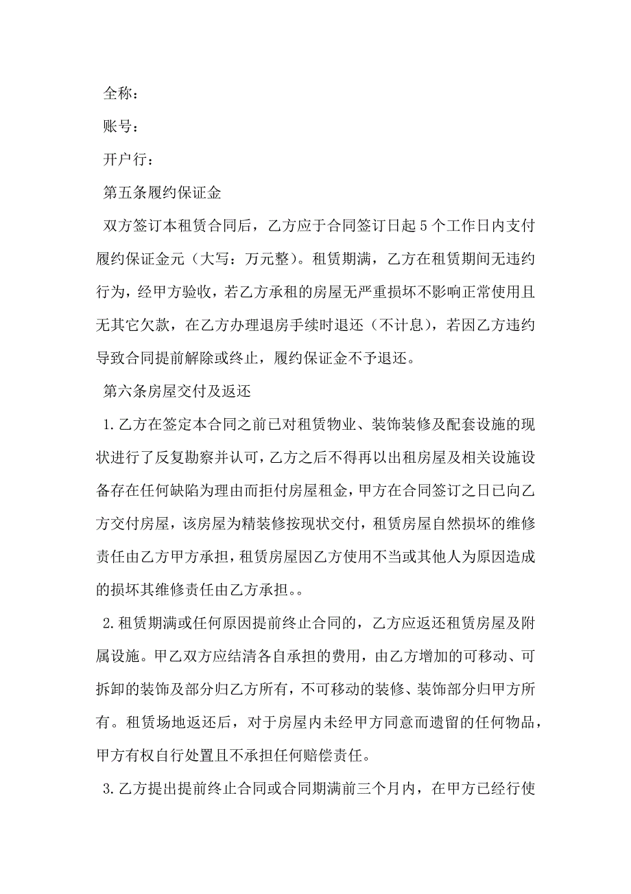 房屋租赁合同律师审查版带装修_第3页