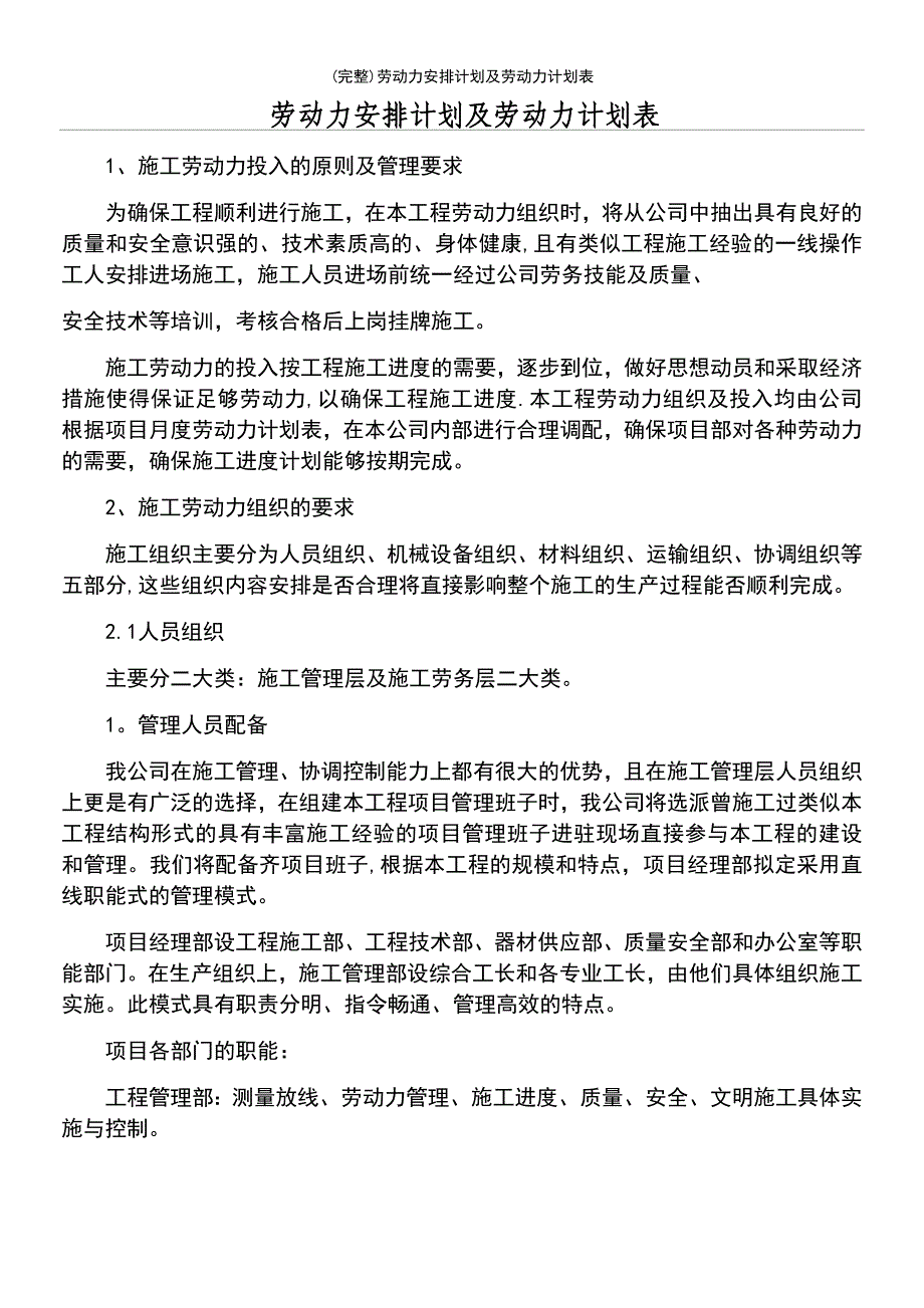 (最新整理)劳动力安排计划及劳动力计划表_第2页