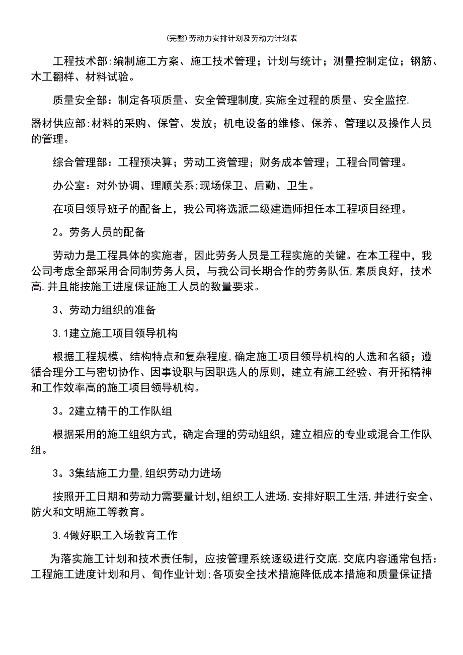 (最新整理)劳动力安排计划及劳动力计划表_第3页