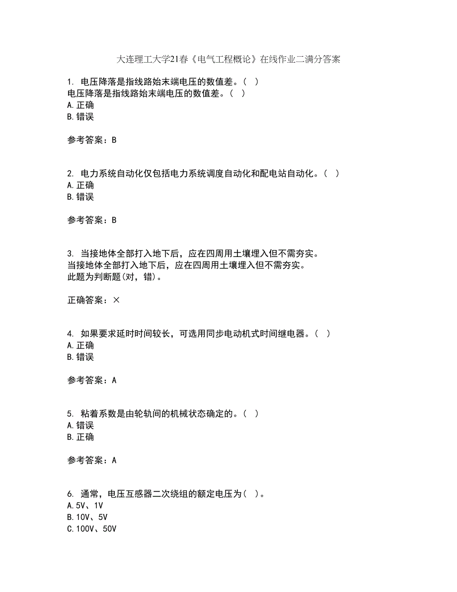 大连理工大学21春《电气工程概论》在线作业二满分答案5_第1页