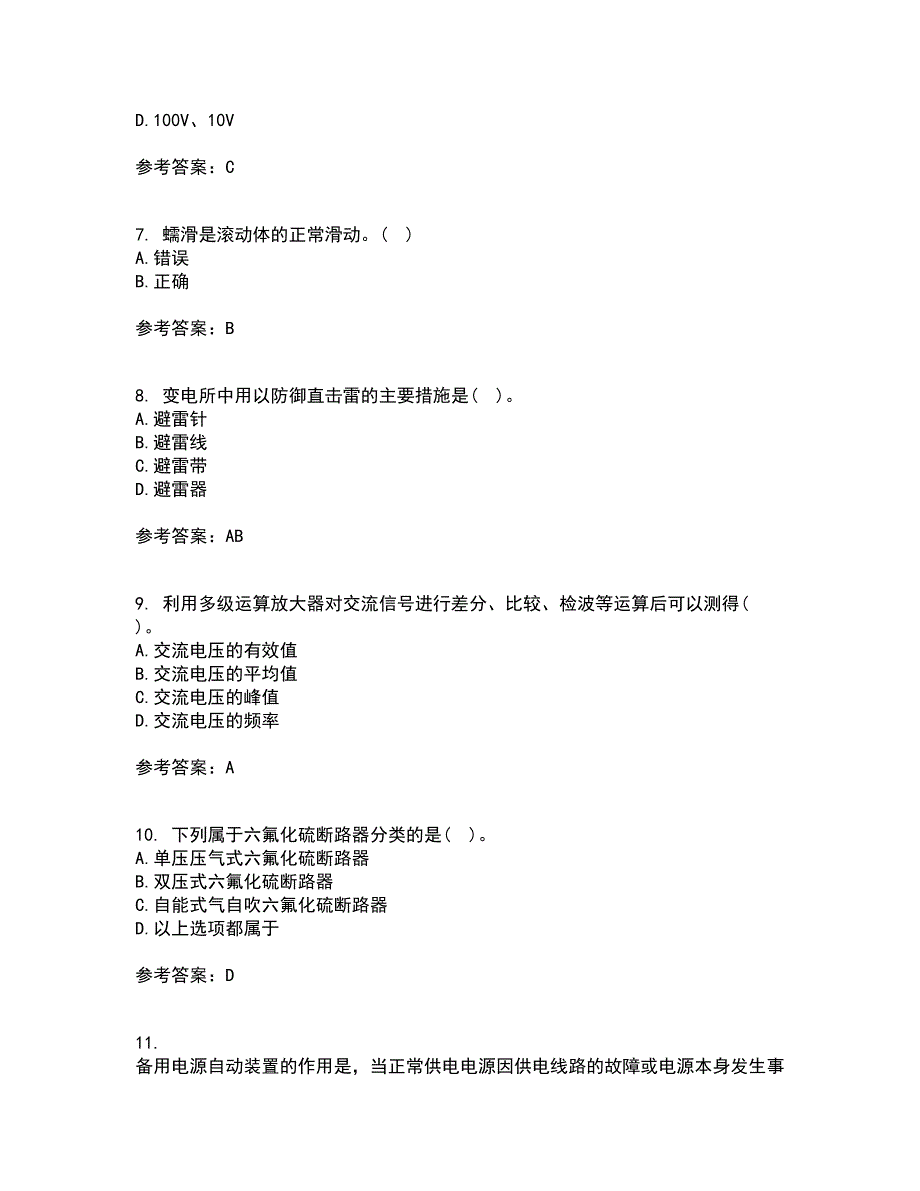 大连理工大学21春《电气工程概论》在线作业二满分答案5_第2页