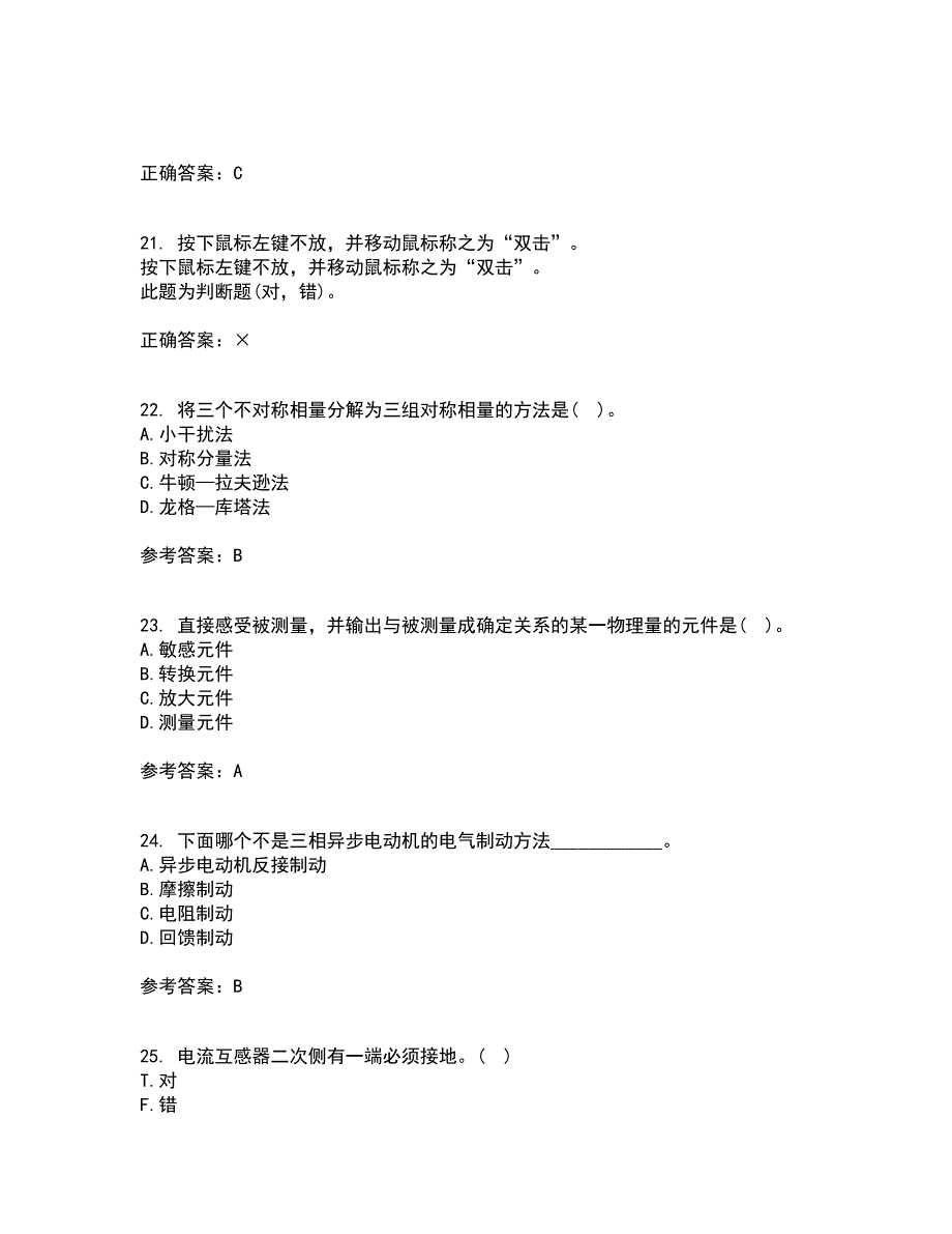 大连理工大学21春《电气工程概论》在线作业二满分答案5_第5页