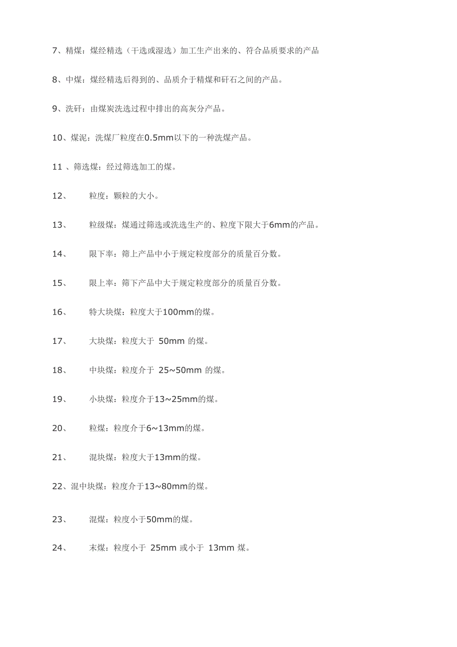 最新煤的元素成分煤质及煤分析知识普及_第3页